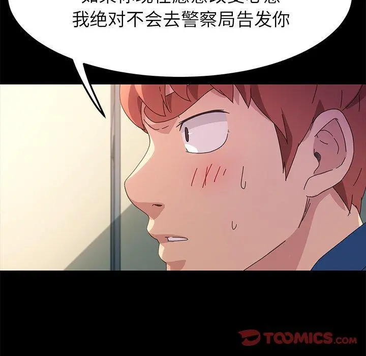 乖乖上钩 - 第68话 - page 48