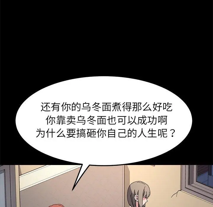 乖乖上钩 - 第68话 - page 49