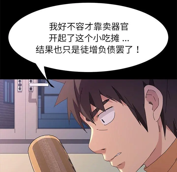 乖乖上钩 - 第68话 - page 53