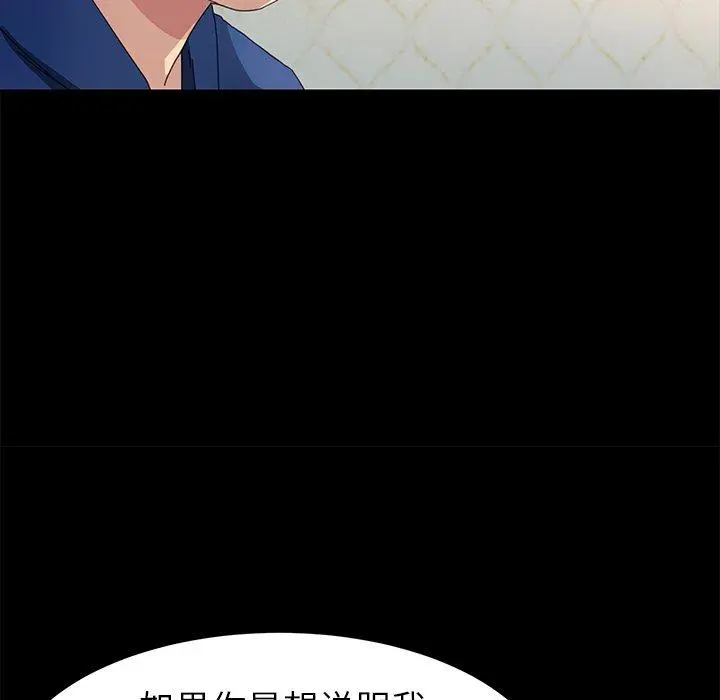 乖乖上钩 - 第68话 - page 56
