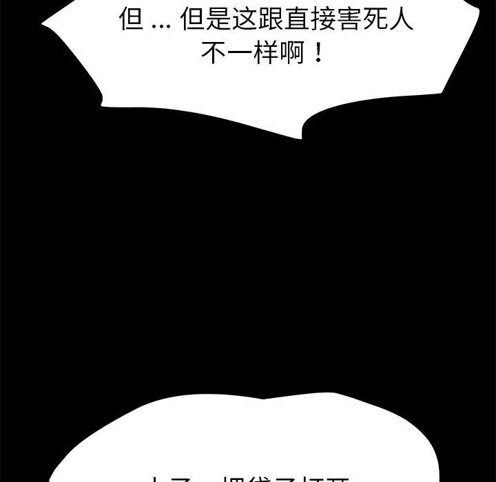 乖乖上钩 - 第68话 - page 80