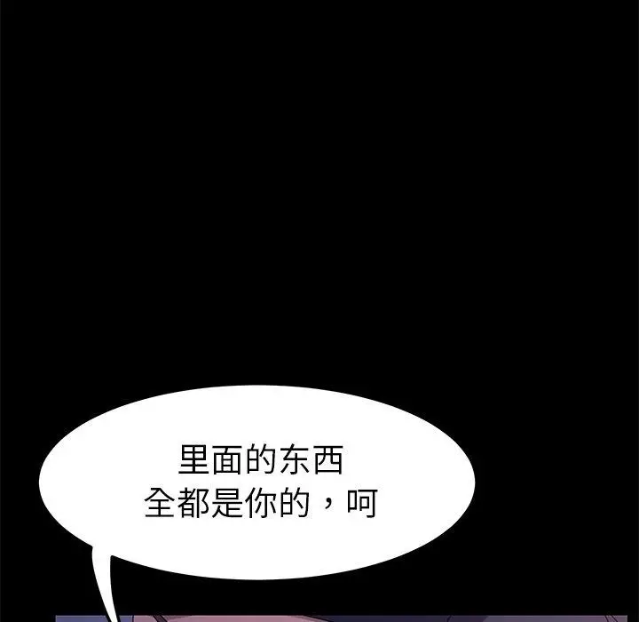 乖乖上钩 - 第68话 - page 82
