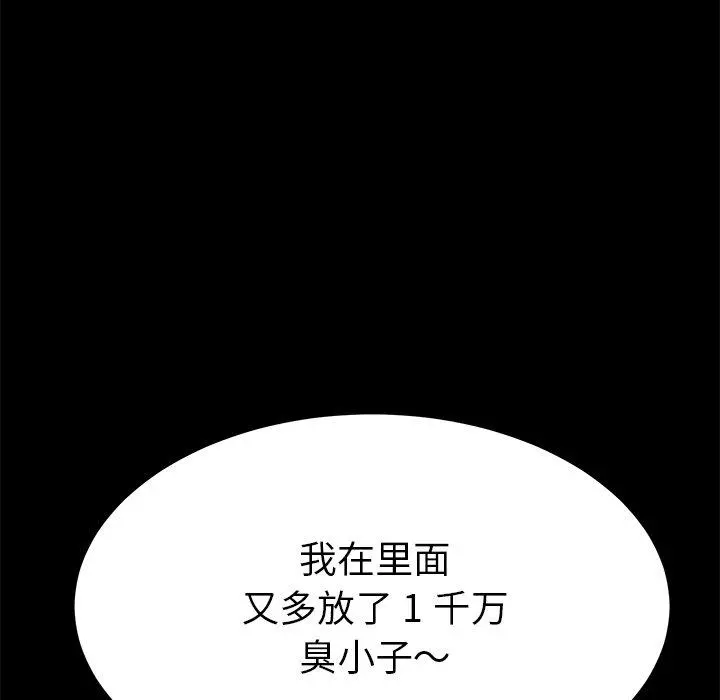 乖乖上钩 - 第68话 - page 86