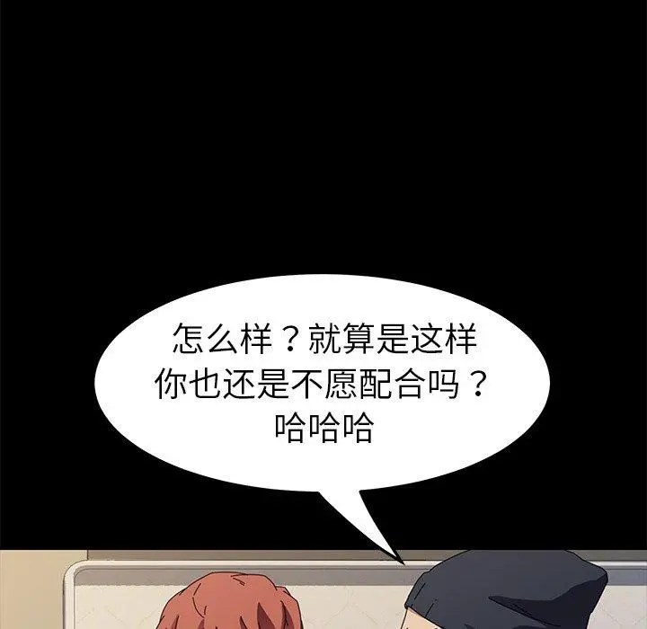 乖乖上钩 - 第68话 - page 89