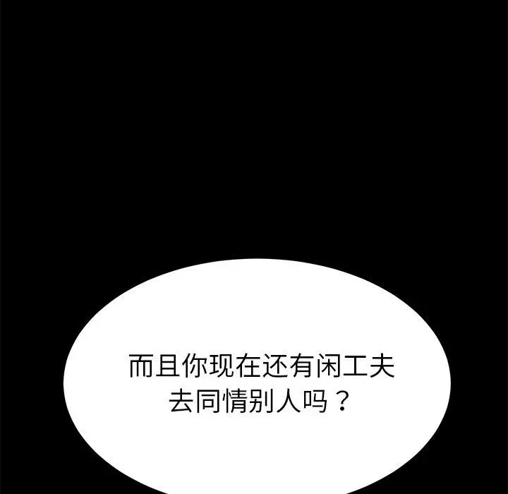 乖乖上钩 - 第68话 - page 91