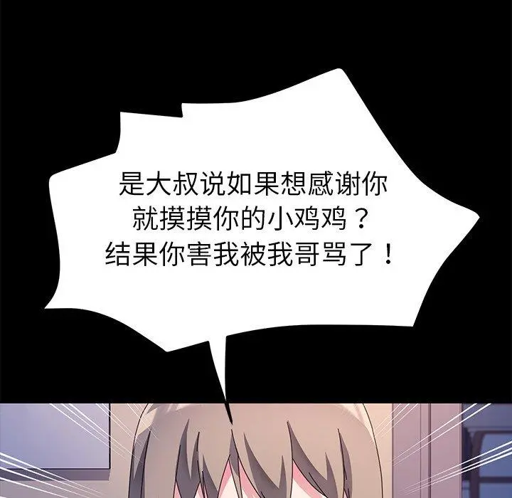 乖乖上钩 - 第68话 - page 99