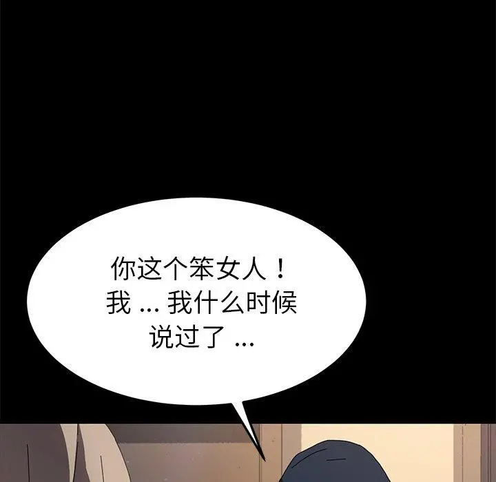 乖乖上钩 - 第68话 - page 104