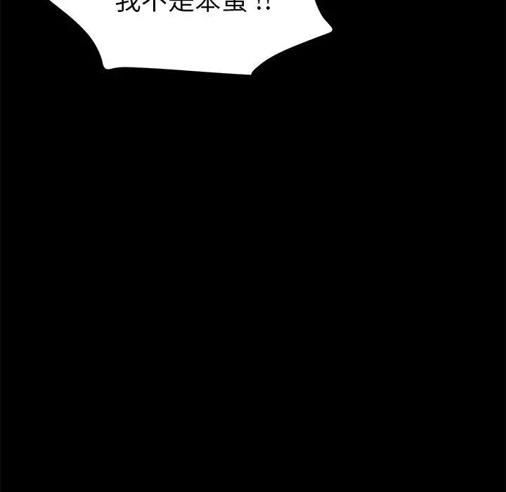 乖乖上钩 - 第68话 - page 108