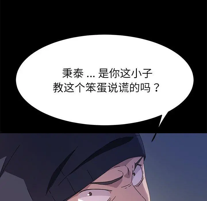 乖乖上钩 - 第68话 - page 109