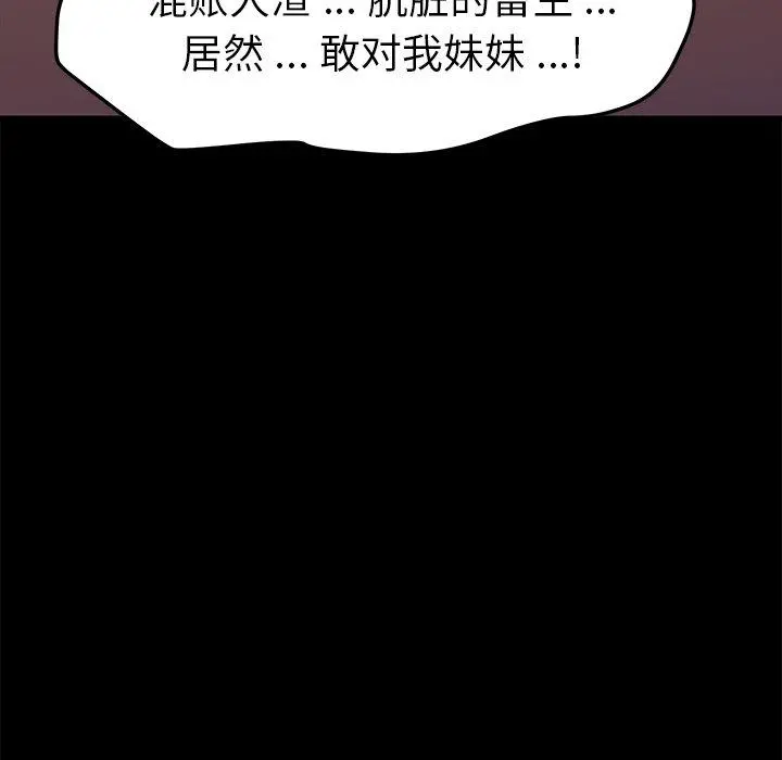 乖乖上钩 - 第68话 - page 113