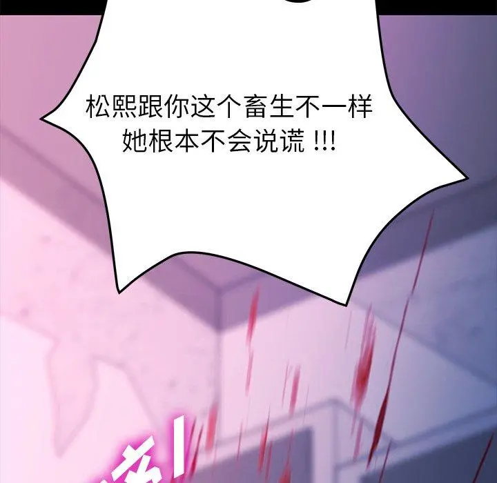 乖乖上钩 - 第68话 - page 116