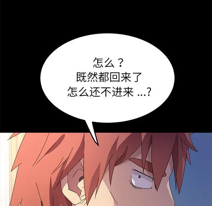乖乖上钩 - 第68话 - page 137