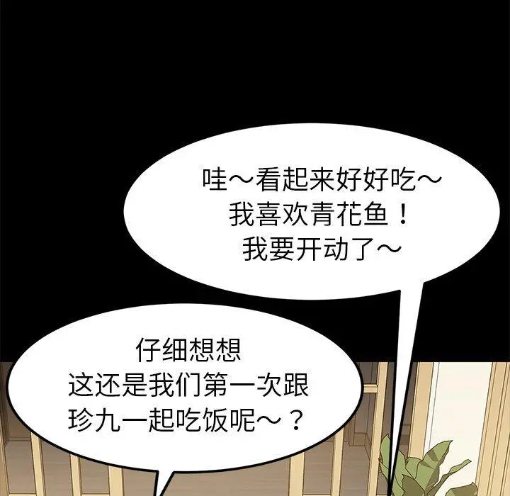 乖乖上钩 - 第38话 - page 23