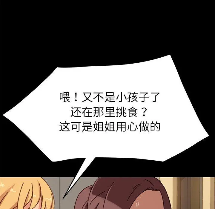 乖乖上钩 - 第38话 - page 32