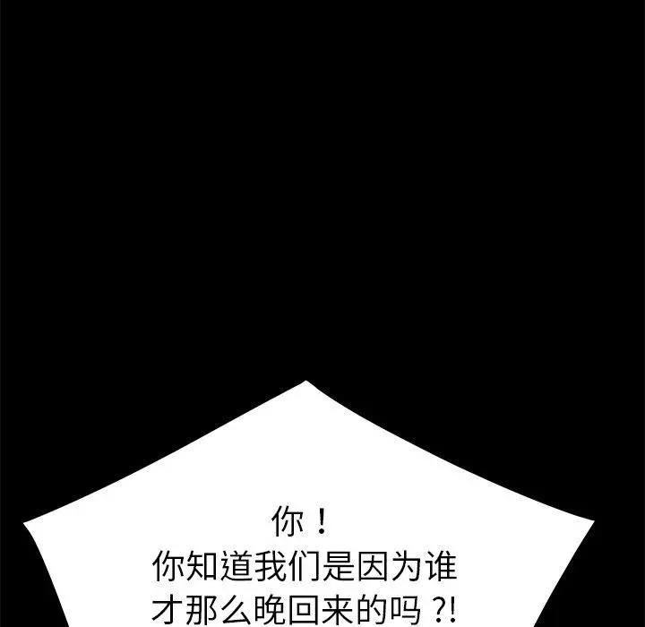 乖乖上钩 - 第38话 - page 42