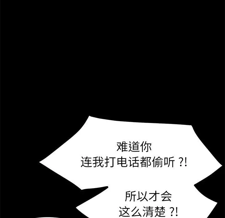 乖乖上钩 - 第38话 - page 55