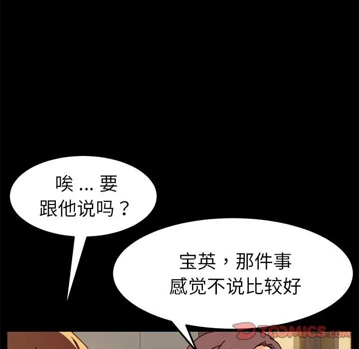 乖乖上钩 - 第38话 - page 60