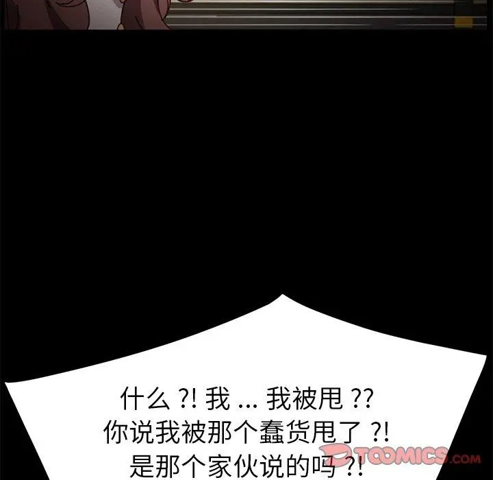 乖乖上钩 - 第38话 - page 84