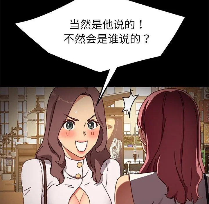 乖乖上钩 - 第38话 - page 87