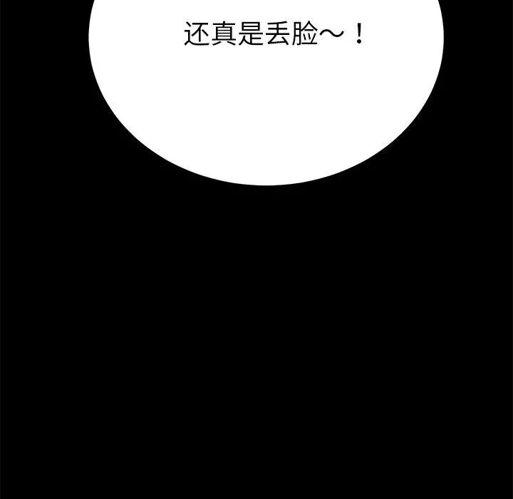 乖乖上钩 - 第38话 - page 93