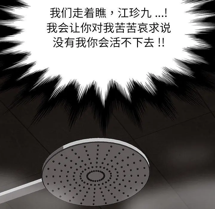 乖乖上钩 - 第38话 - page 99