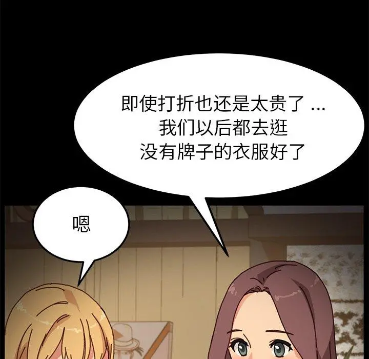 乖乖上钩 - 第38话 - page 109