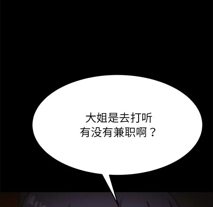 乖乖上钩 - 第38话 - page 111