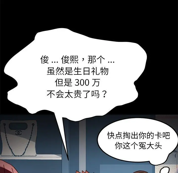 乖乖上钩 - 第38话 - page 120