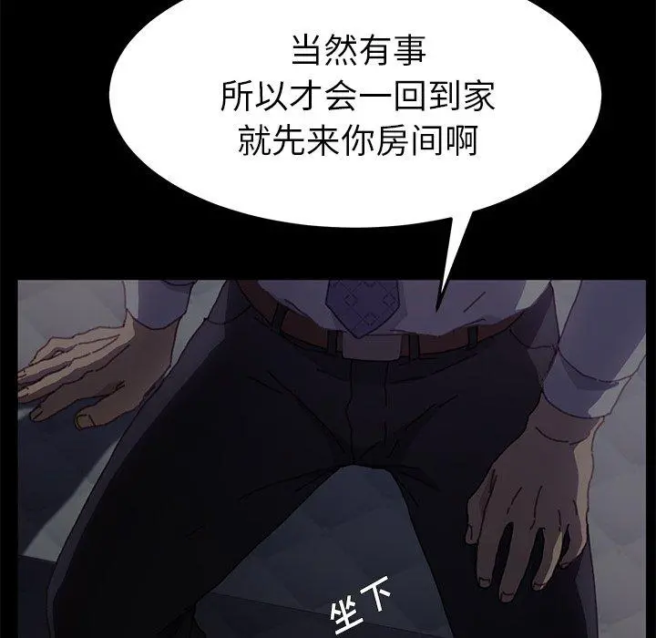 乖乖上钩 - 第38话 - page 152