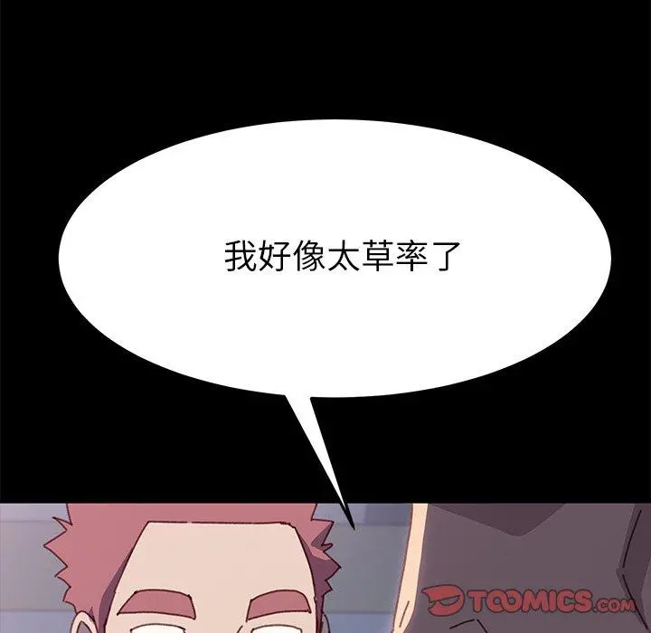 乖乖上钩 - 第38话 - page 156