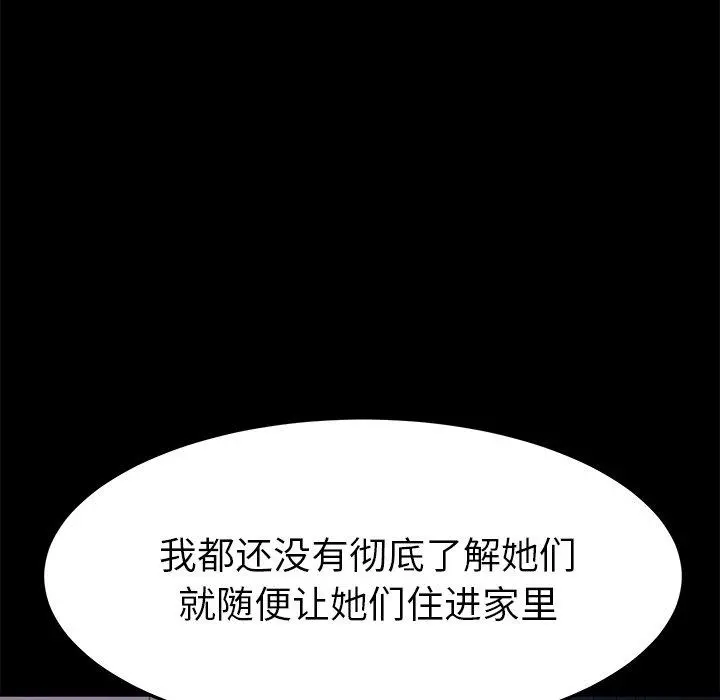 乖乖上钩 - 第38话 - page 158