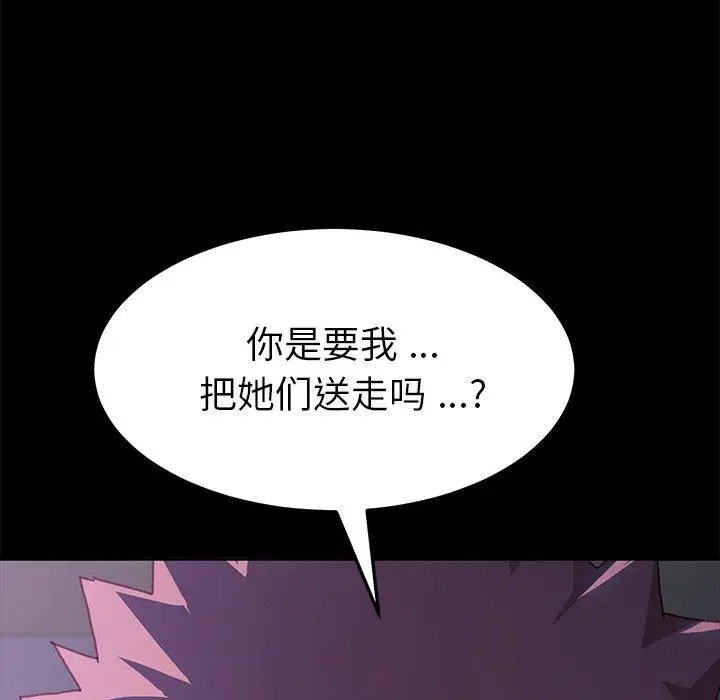 乖乖上钩 - 第38话 - page 173