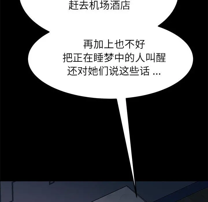 乖乖上钩 - 第38话 - page 177