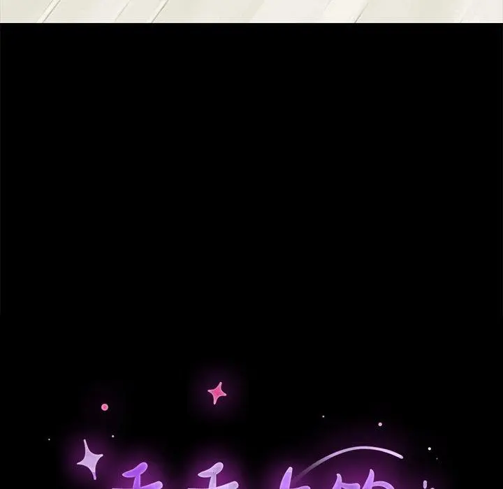 乖乖上钩 - 第22话 - page 11
