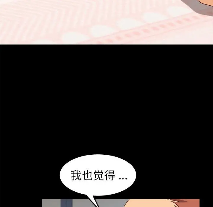 乖乖上钩 - 第22话 - page 119