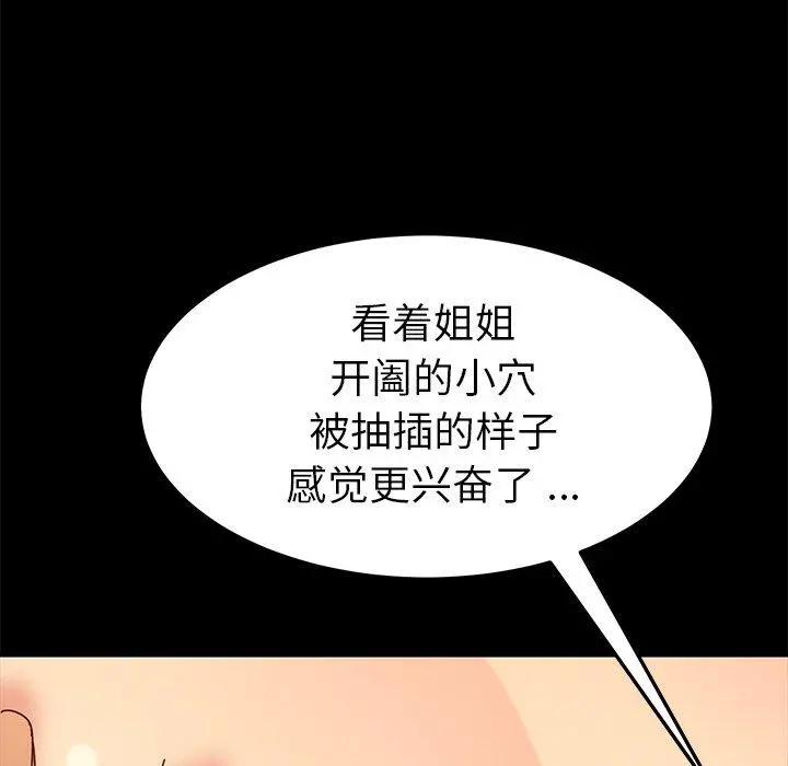 乖乖上钩 - 第22话 - page 121