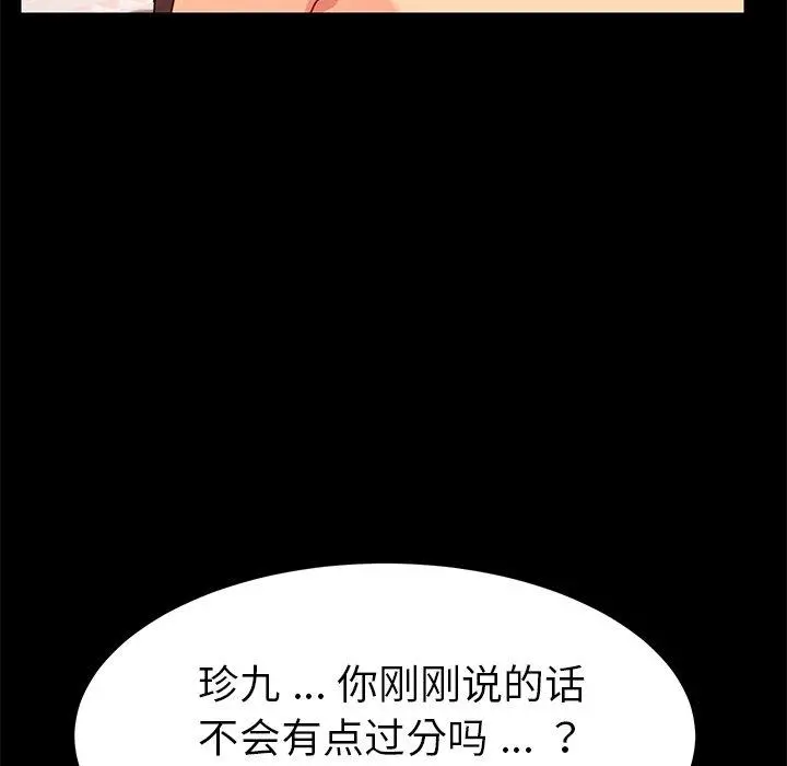 乖乖上钩 - 第22话 - page 125