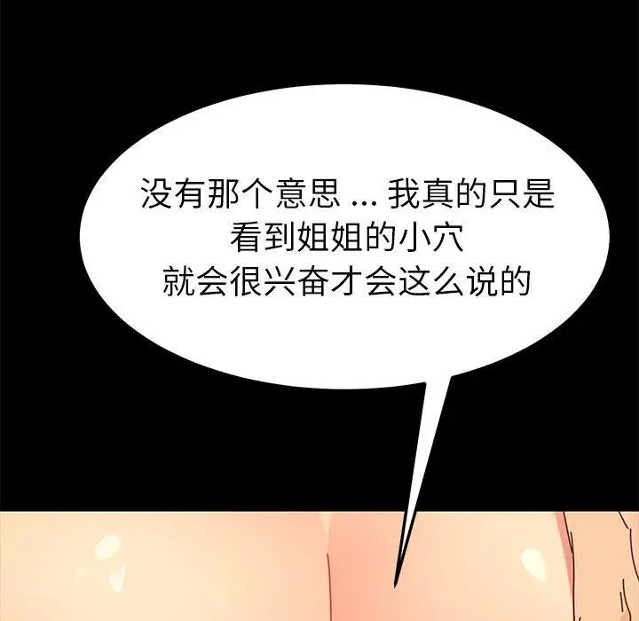 乖乖上钩 - 第22话 - page 128