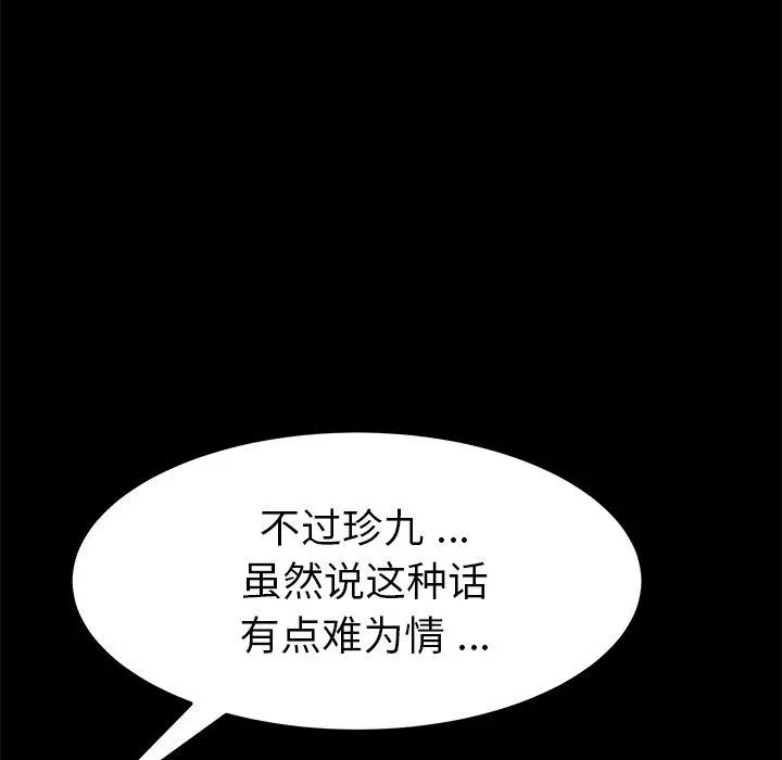 乖乖上钩 - 第22话 - page 136