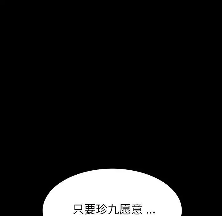 乖乖上钩 - 第22话 - page 152