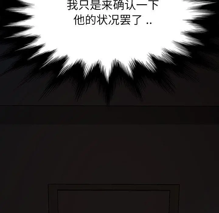 乖乖上钩 - 第32话 - page 9