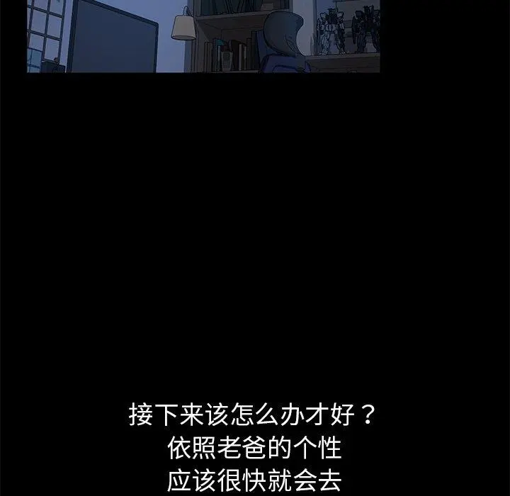 乖乖上钩 - 第32话 - page 16