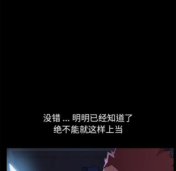 乖乖上钩 - 第32话 - page 42