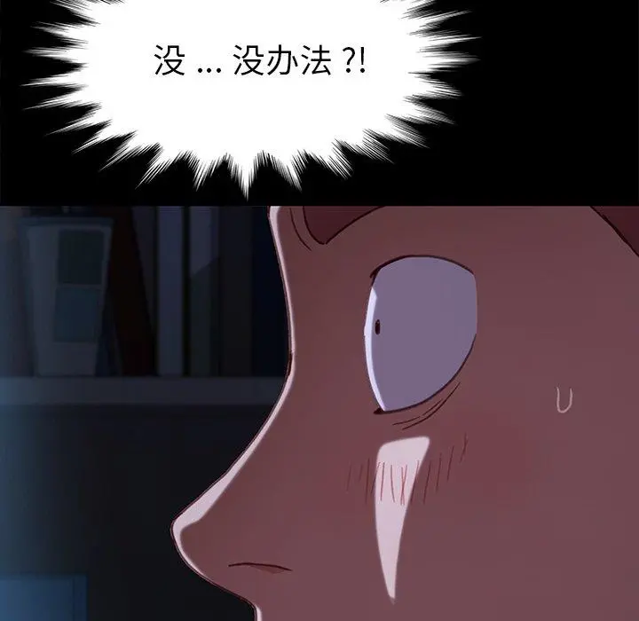乖乖上钩 - 第32话 - page 52