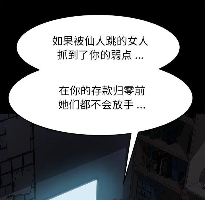 乖乖上钩 - 第32话 - page 54