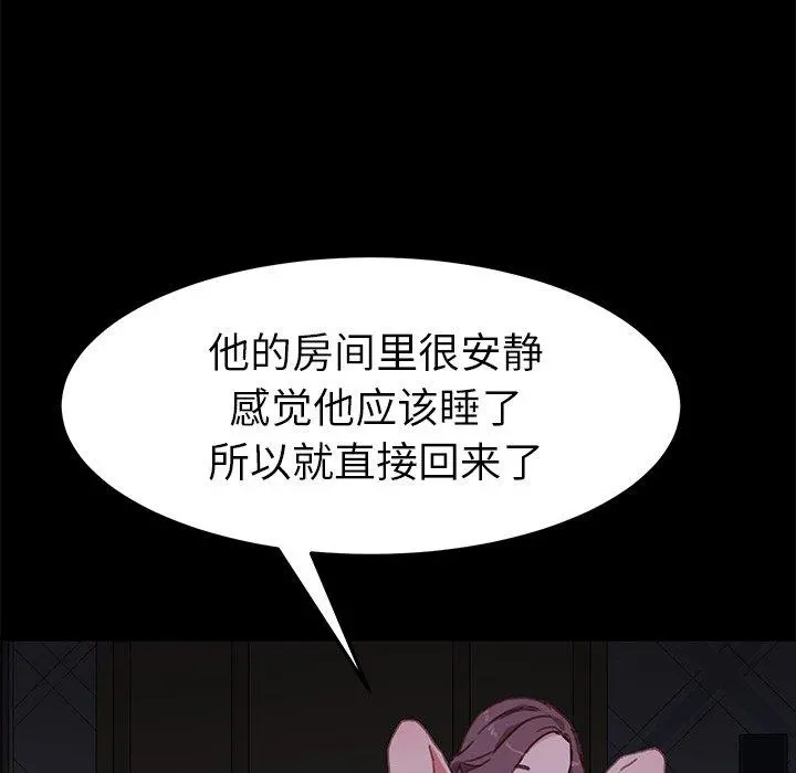 乖乖上钩 - 第32话 - page 73