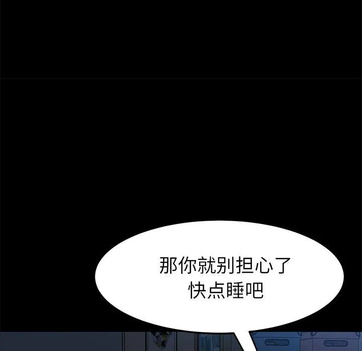 乖乖上钩 - 第32话 - page 75