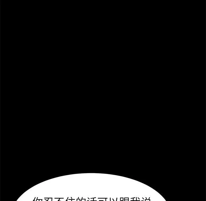 乖乖上钩 - 第32话 - page 80