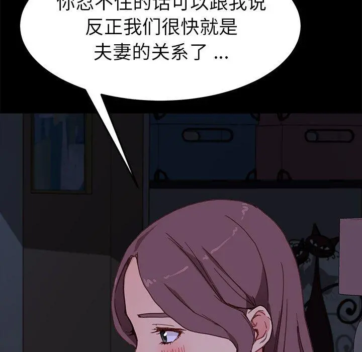乖乖上钩 - 第32话 - page 81