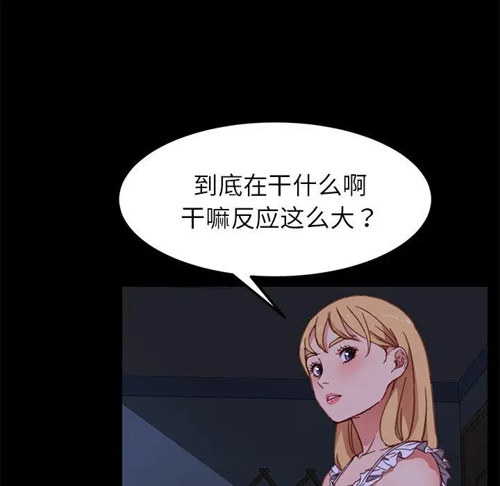 乖乖上钩 - 第32话 - page 97